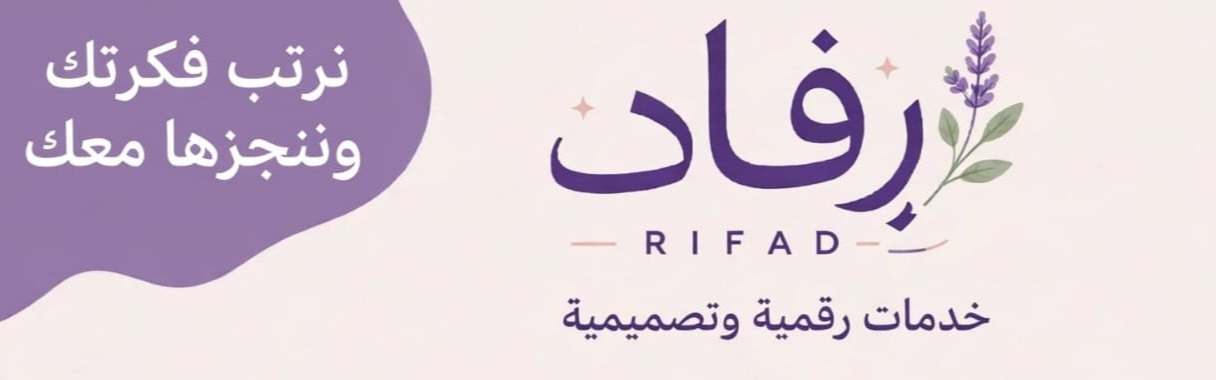 شعار رِفاد